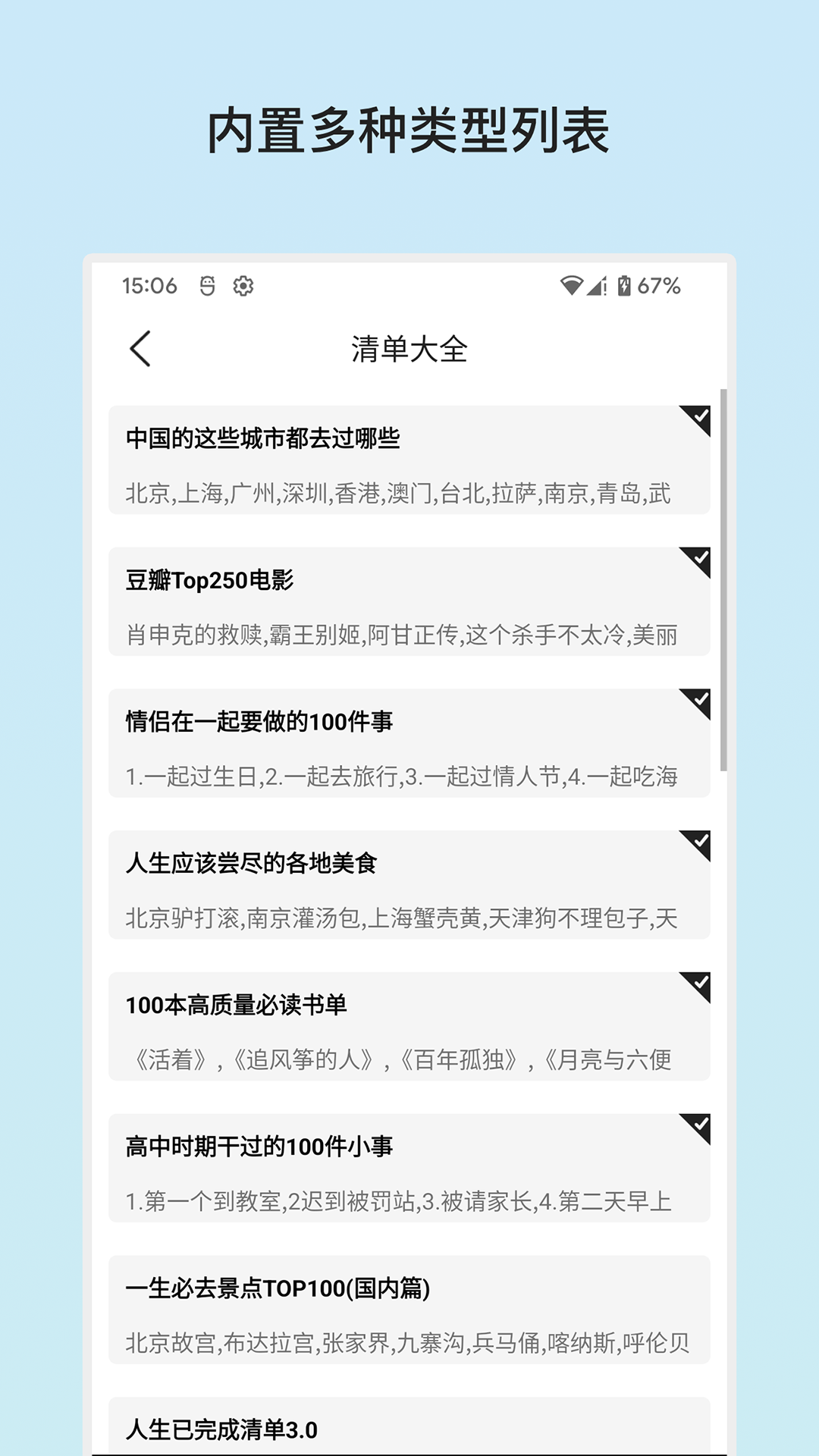 余生清单(3)