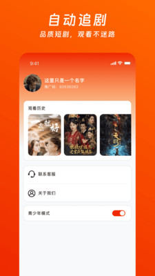 蕃茄酱免费短剧图5
