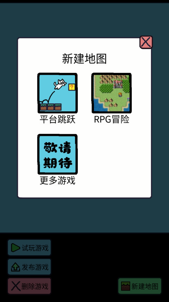 创游编辑器