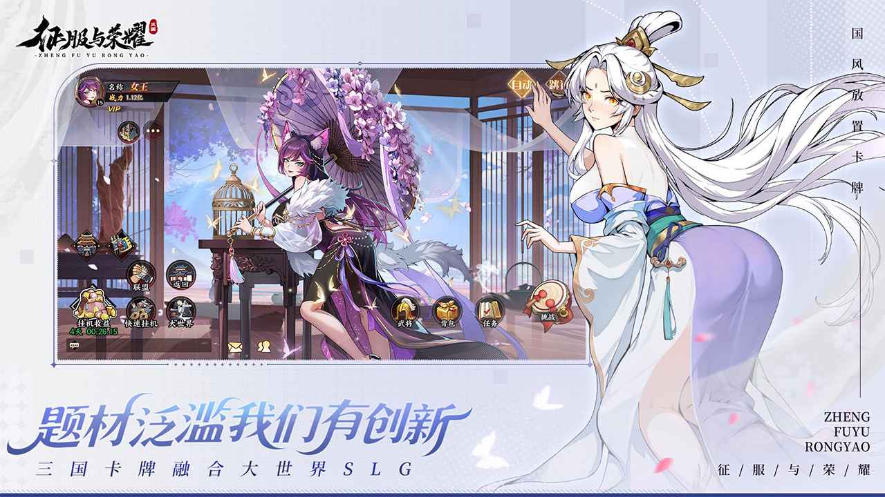 征服与荣耀