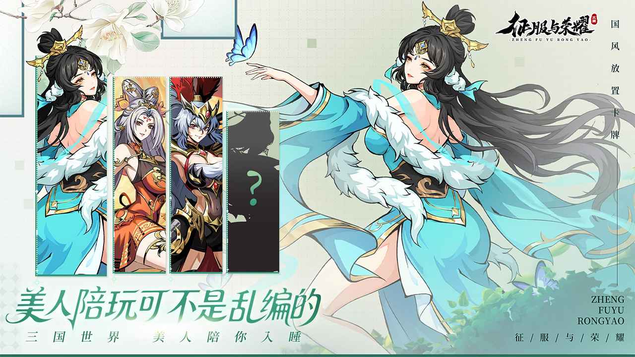 征服与荣耀