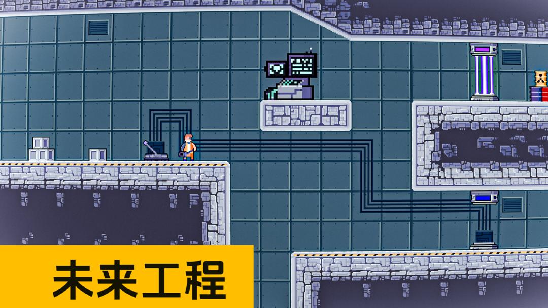未来工程官方最新版截图2