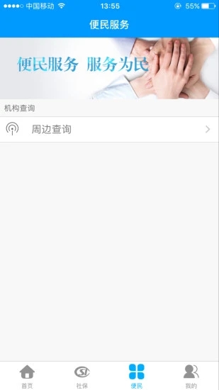 龙江人社安卓版图1