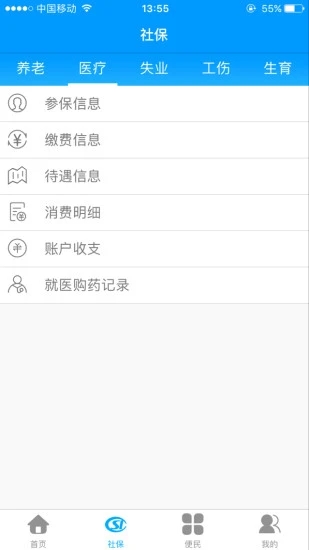 龙江人社安卓版图2