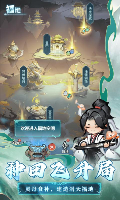 主宰世界游戏官方版图4
