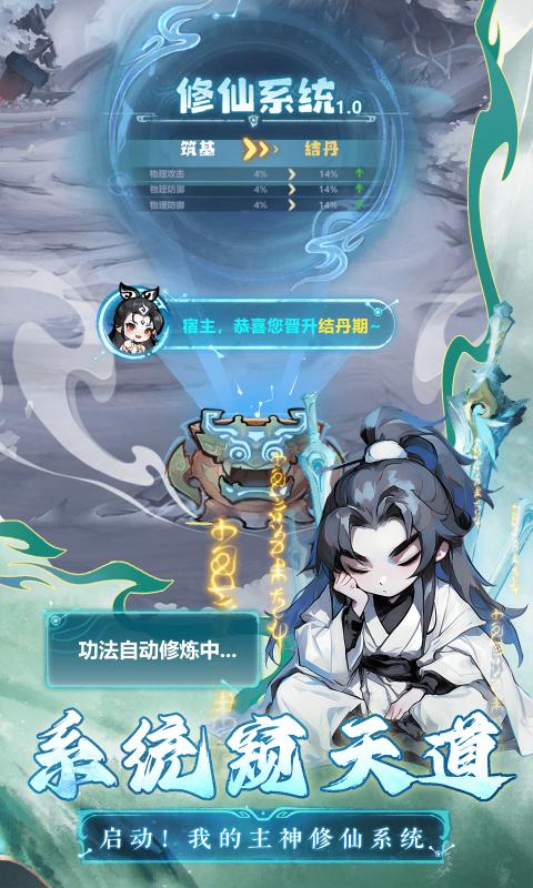 主宰世界游戏官方版图5