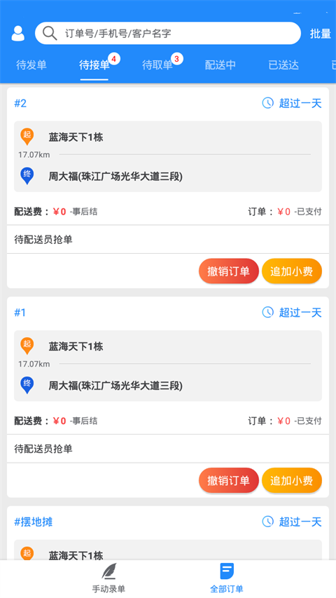 快跑者商户端图2