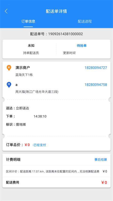 快跑者商户端图1