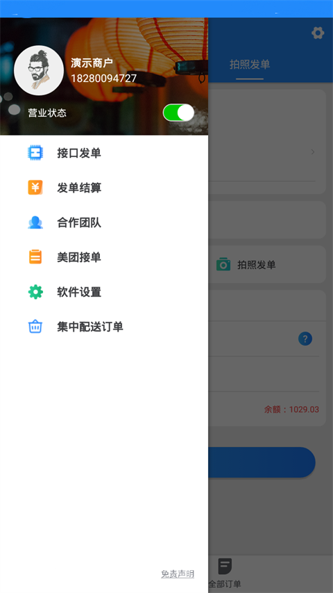 快跑者商户端图4