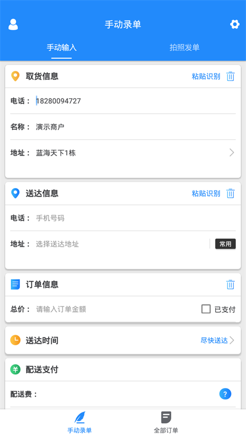 快跑者商户端图3