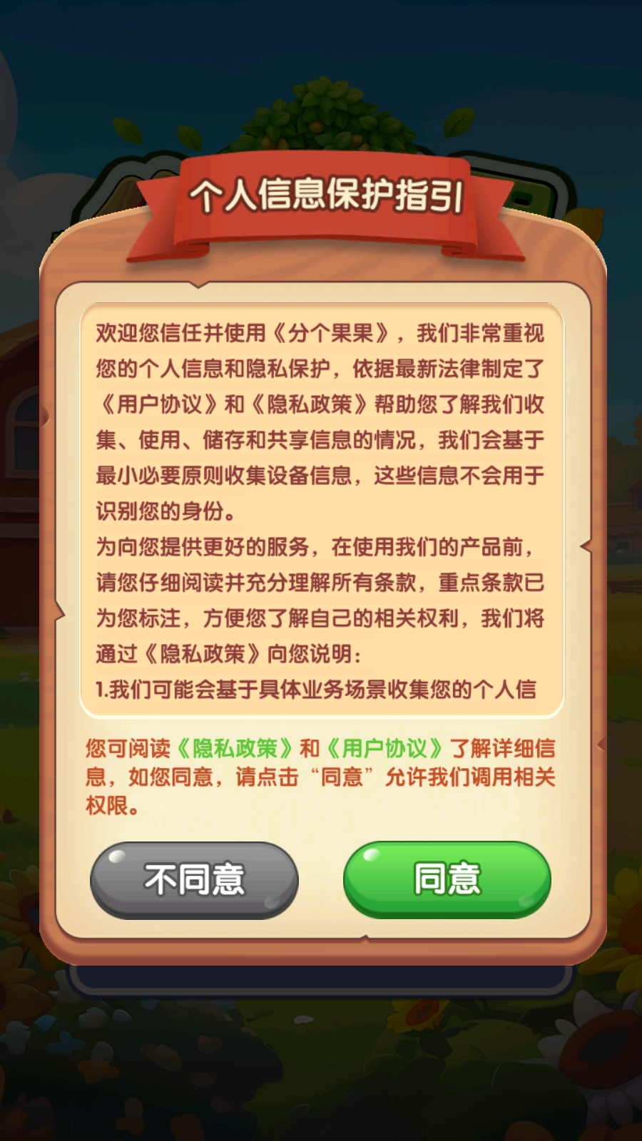 分个果果手游无广告版图1