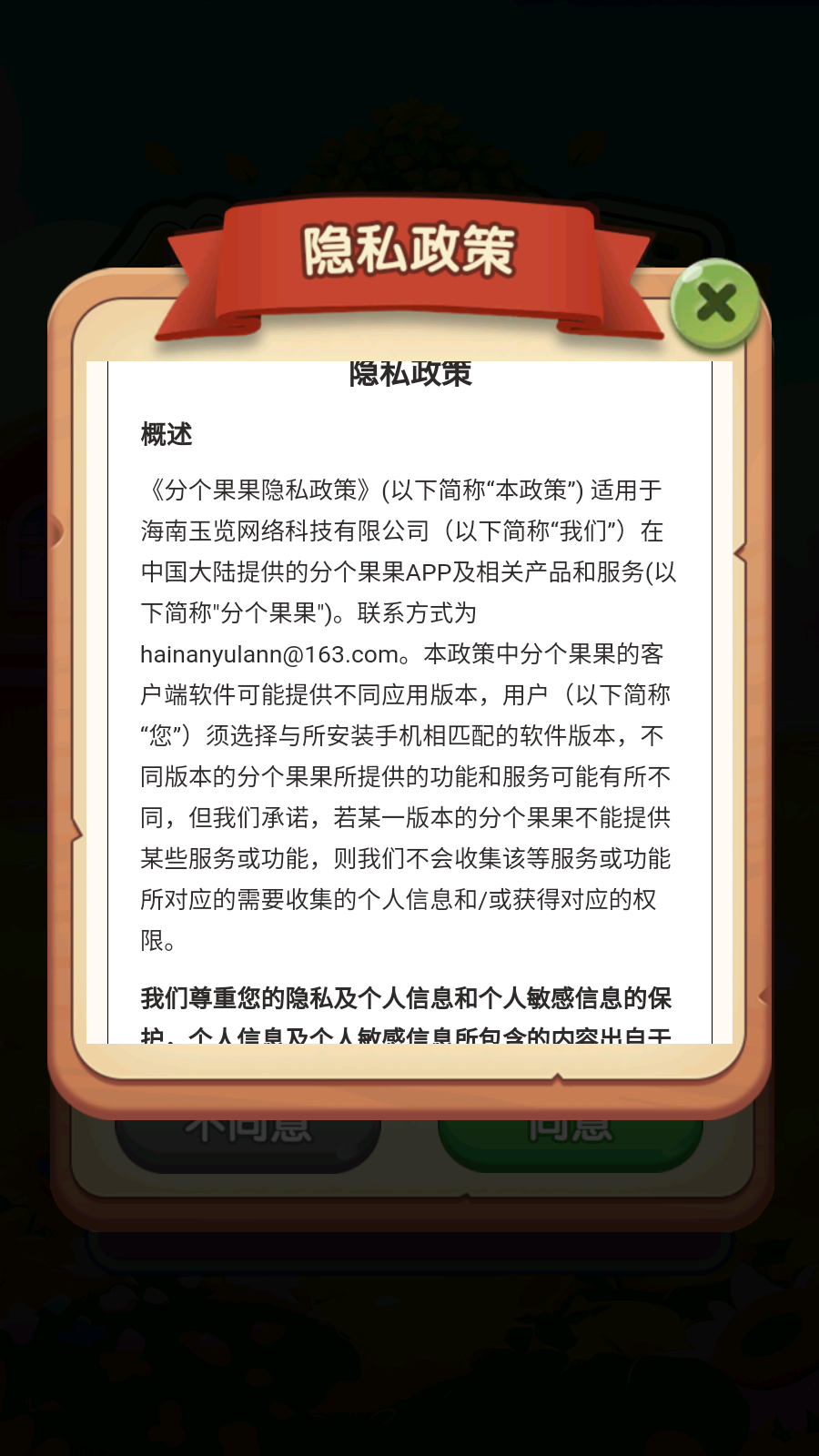 分个果果手游无广告版图2