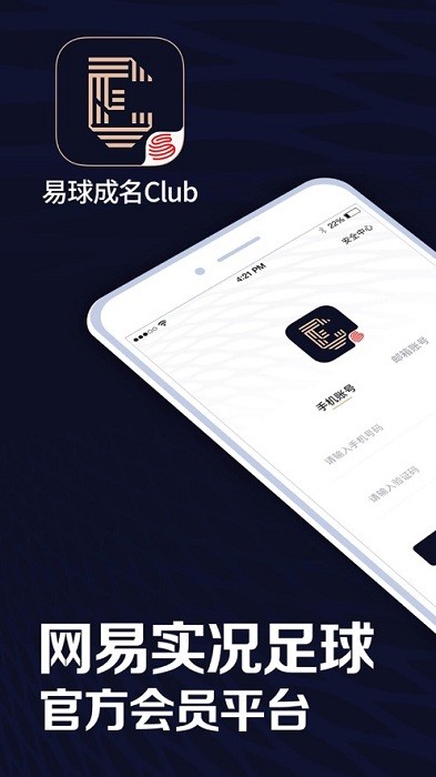易球成名Club最新免费版图4