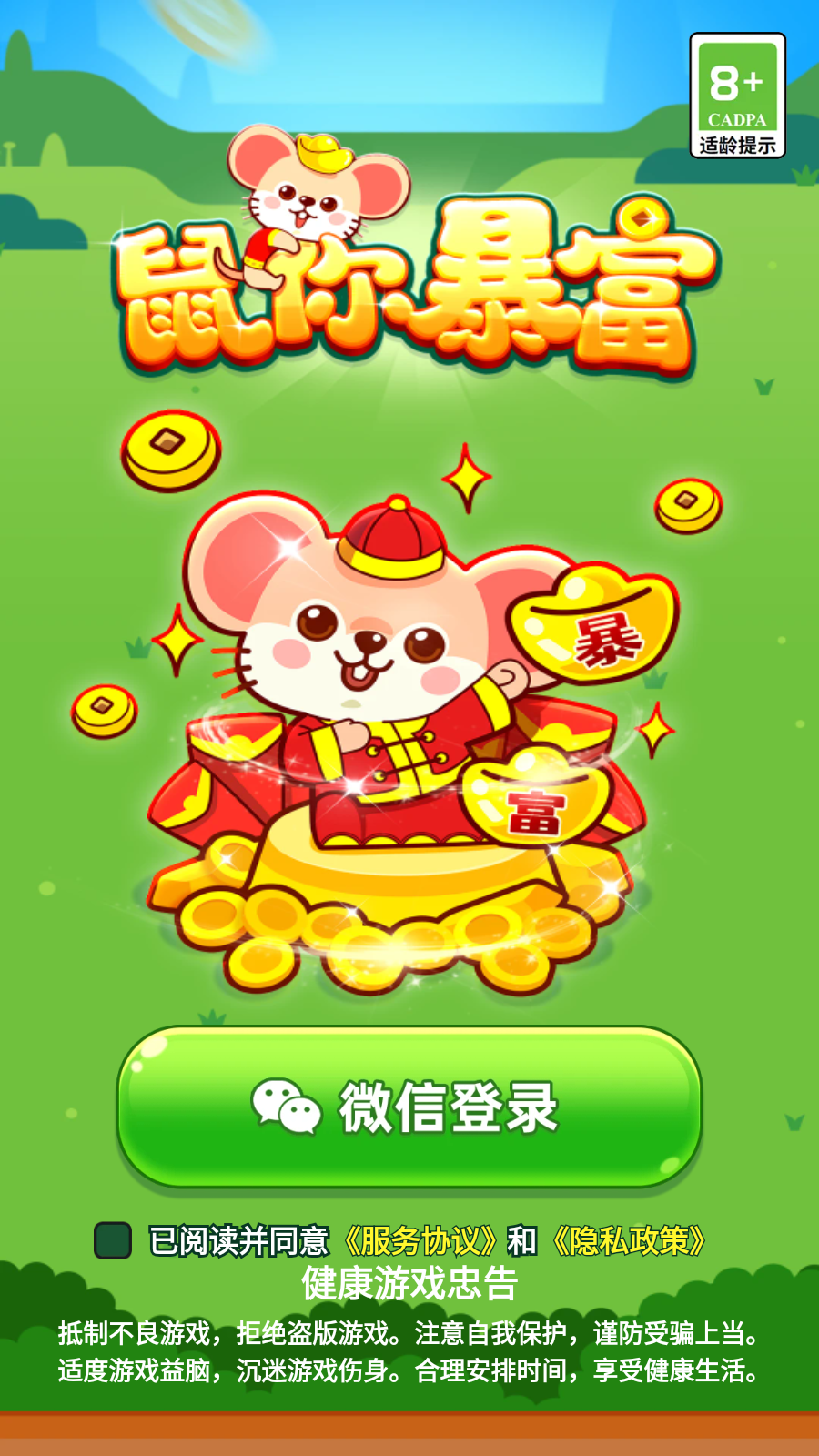 鼠你暴富图3