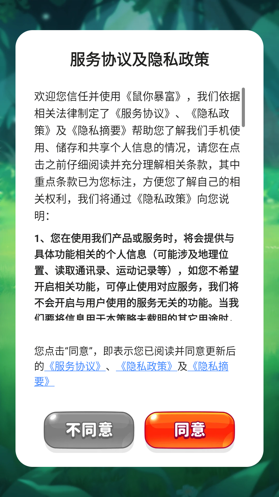 鼠你暴富图2