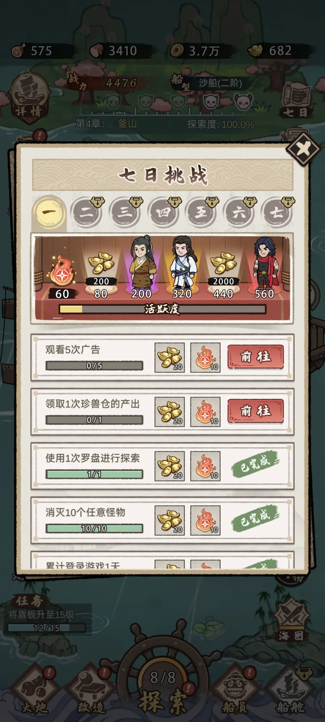 我要下西洋官方版截图2