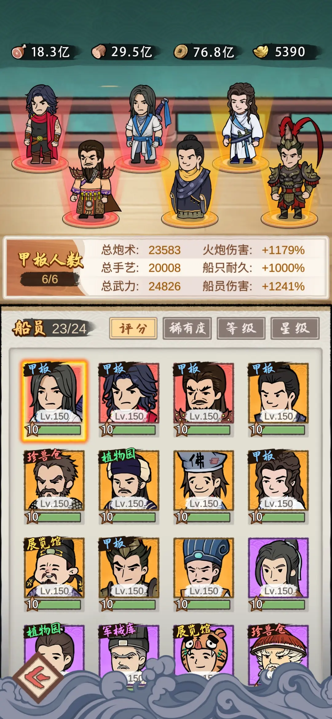 我要下西洋官方版截图4