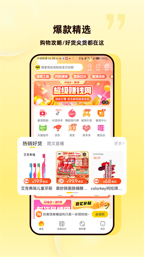 蜜源官方正版图3