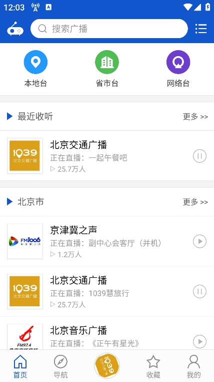 听听广播通用版图1
