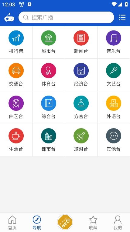 听听广播通用版图2