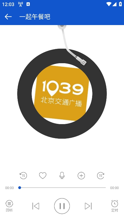 听听广播通用版图3