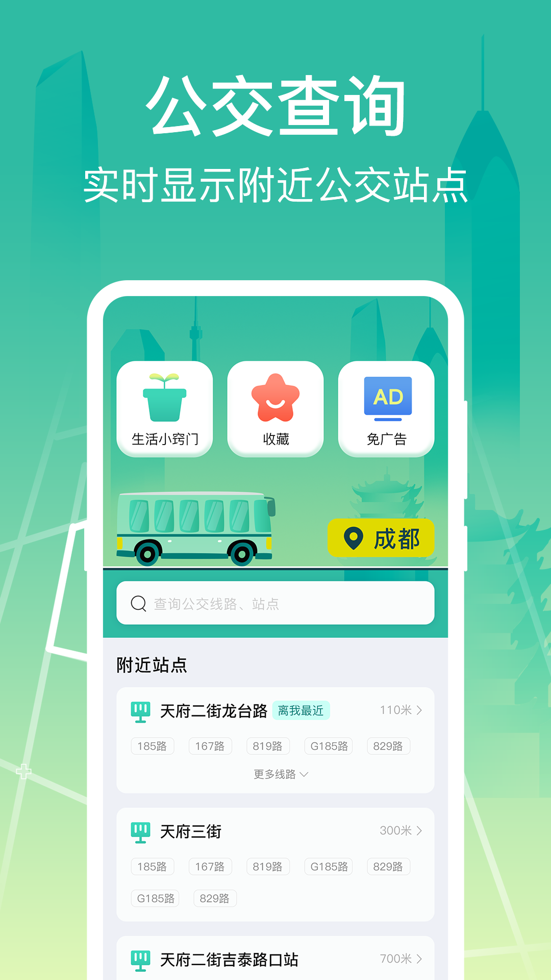 公交查询大字版图4