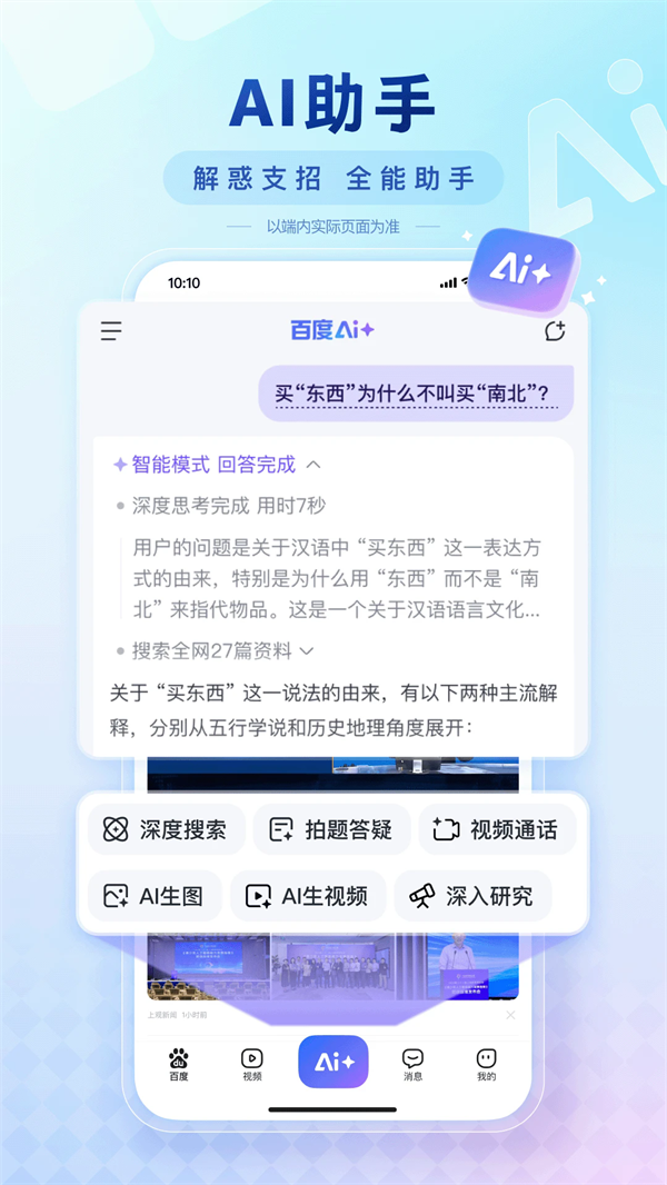 度娘无广告版图2