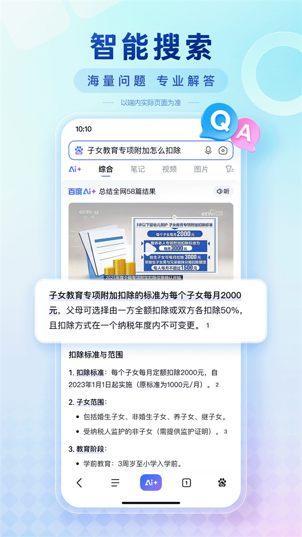 度娘无广告版图3