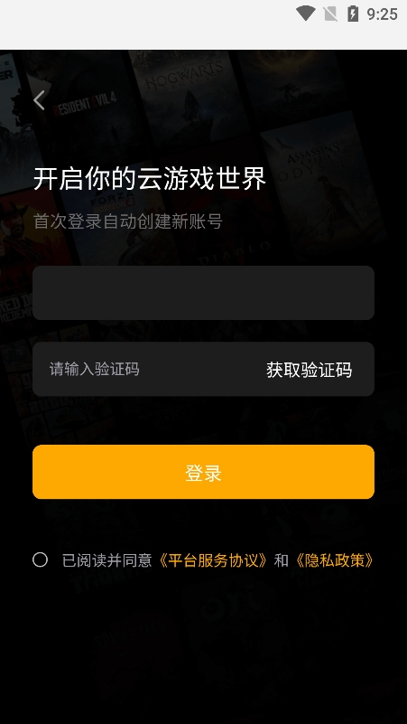 起飞云游戏手机版图1
