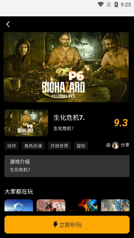起飞云游戏手机版图2