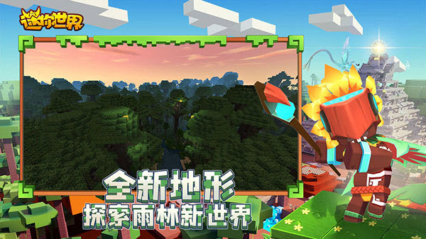 迷你世界雨林版图2