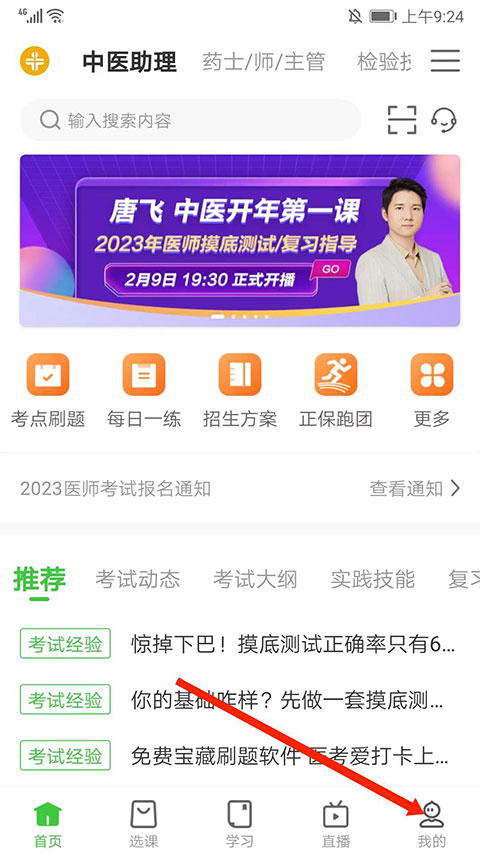 医学教育网图4