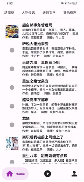听书楼无广告版(1)