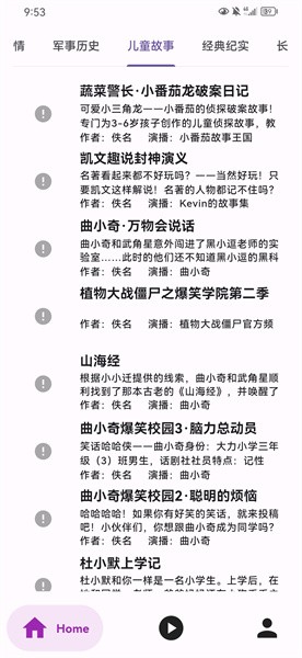 听书楼无广告版(3)