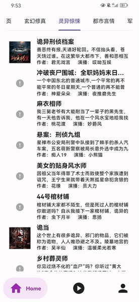 听书楼无广告版(4)