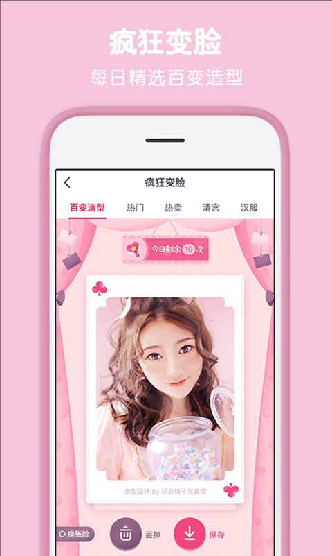 天天P图手机版(4)