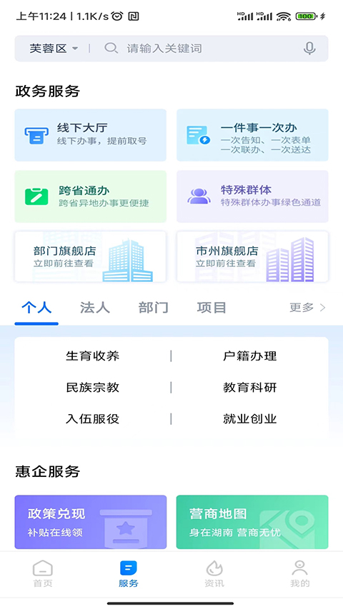 湘易办图2
