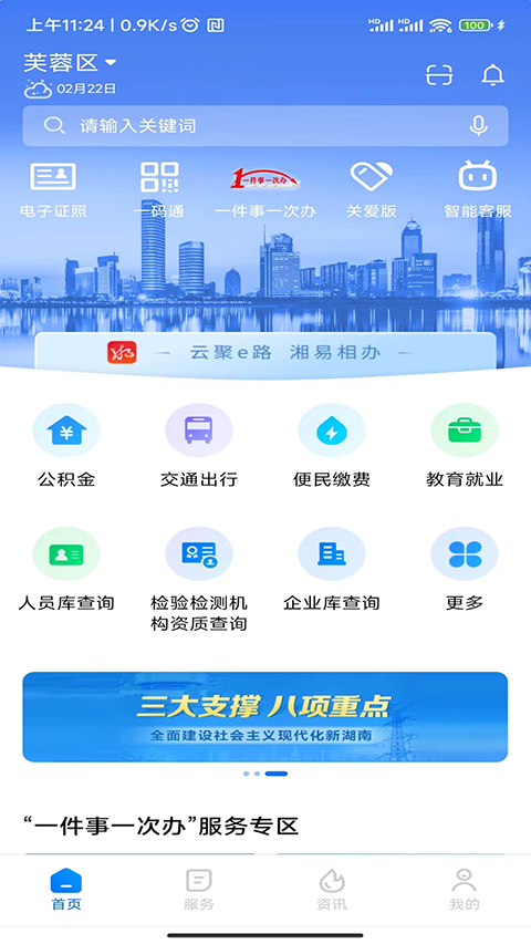 湘易办图3