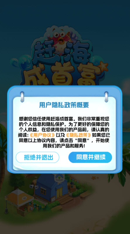 赶海成首富