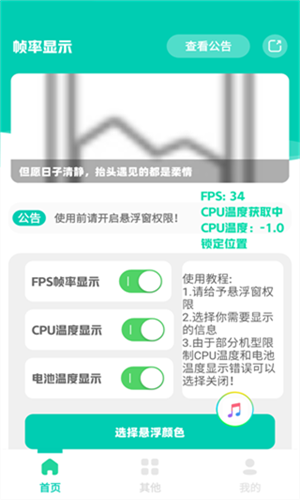 帧率显示器原版图2