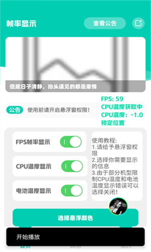 帧率显示器原版图3