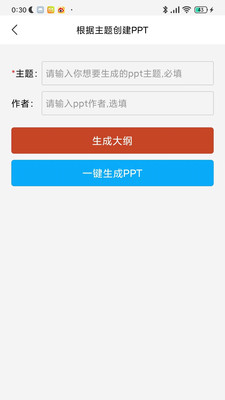 智能PPT生成器图2
