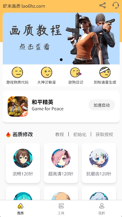 虾米画质助手120帧(1)
