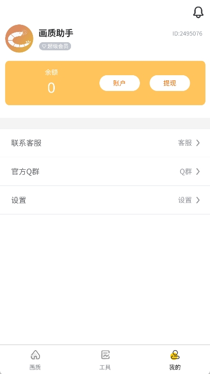 虾米画质助手120帧(4)