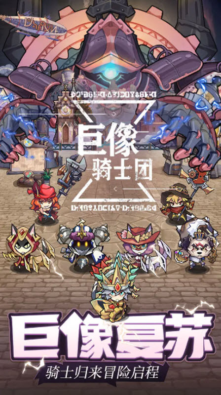 巨像骑士团(4)