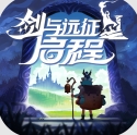剑与远征启程原版