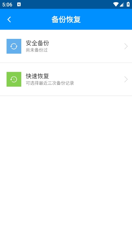 刷机精灵手机版(4)