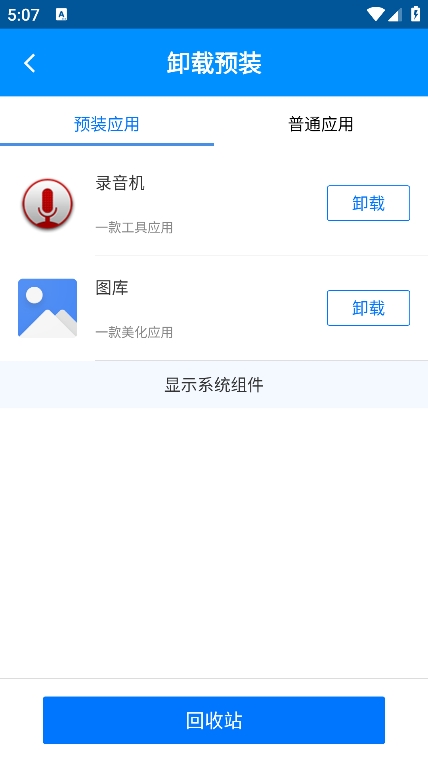 刷机精灵手机版(5)