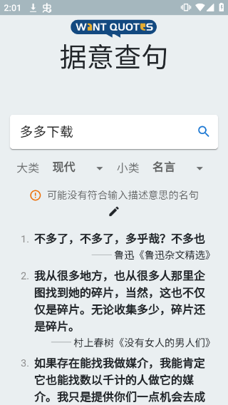 据意查句安卓免费版