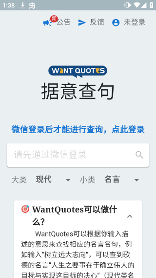 据意查句安卓免费版